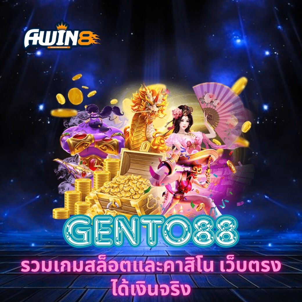 สัมผัสประสบการณ์ใหม่กับ AWIN8 รวมเกมสล็อตและคาสิโน เว็บตรงได้เงินจริง ที่พัฒนาด้วยเทคโนโลยีล้ำสมัย มั่นคง ปลอดภัย และให้คุณสนุกได้เต็มรูปแบบตลอด 24 ชั่วโมง
