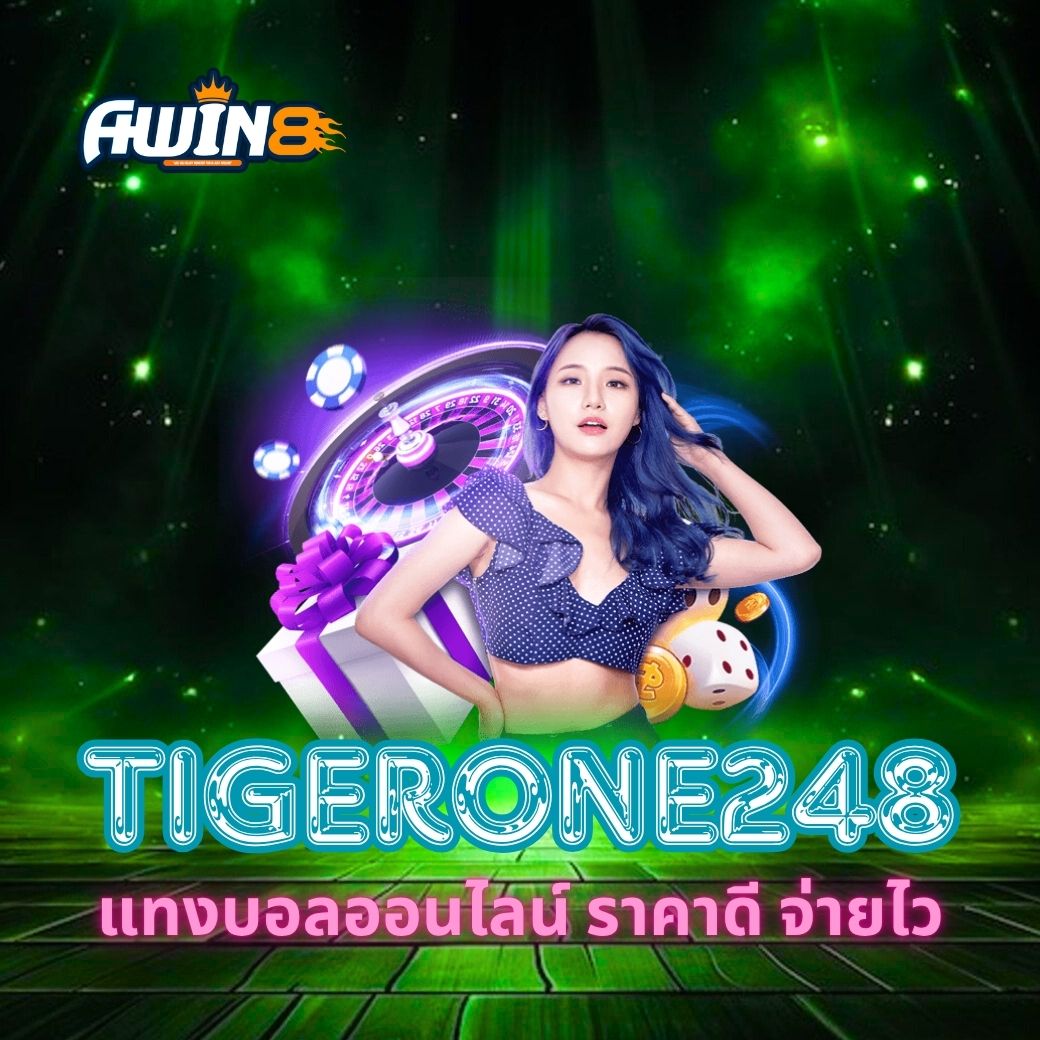 AWIN8 แทงบอลออนไลน์ ราคาดี จ่ายไว