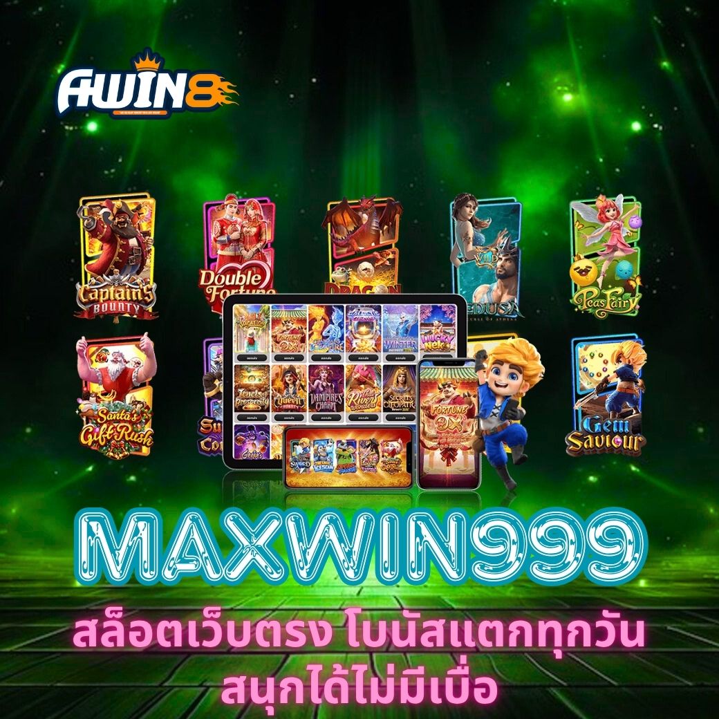 MAXWIN999 สล็อตเว็บตรง โบนัสแตกทุกวัน สนุกได้ไม่มีเบื่อ