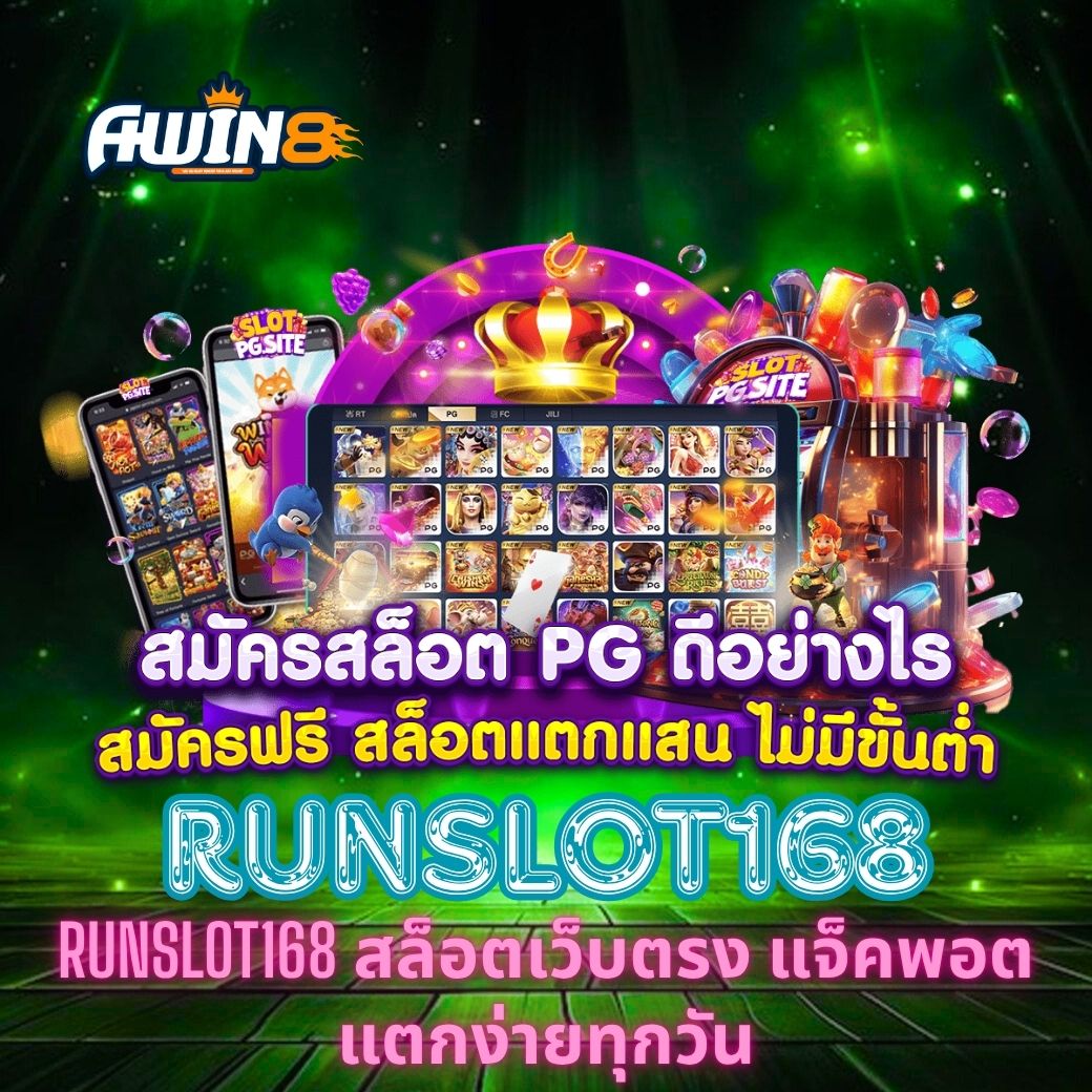 RUNSLOT168 สล็อตเว็บตรง แจ็คพอตแตกง่ายทุกวัน