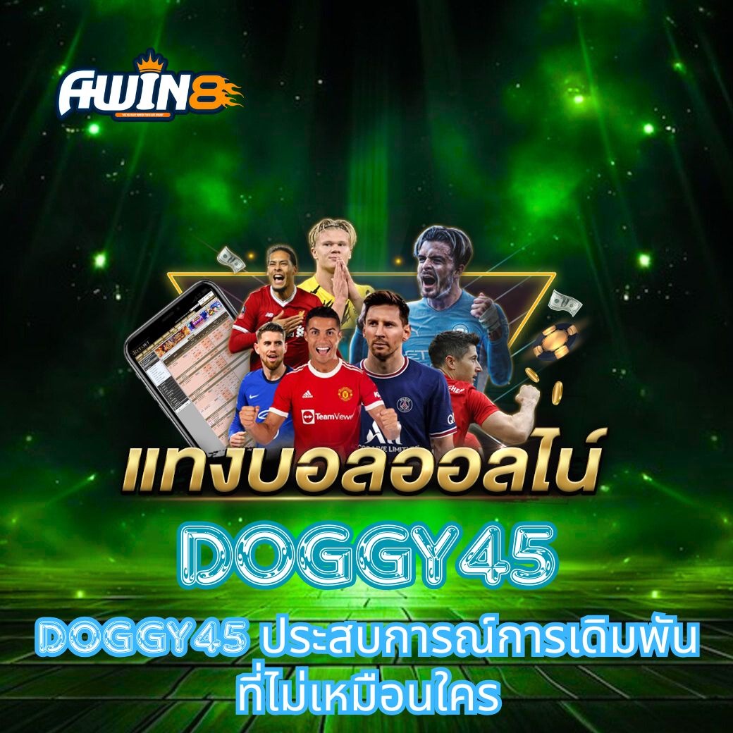 Doggy45 ประสบการณ์การเดิมพันที่ไม่เหมือนใคร
