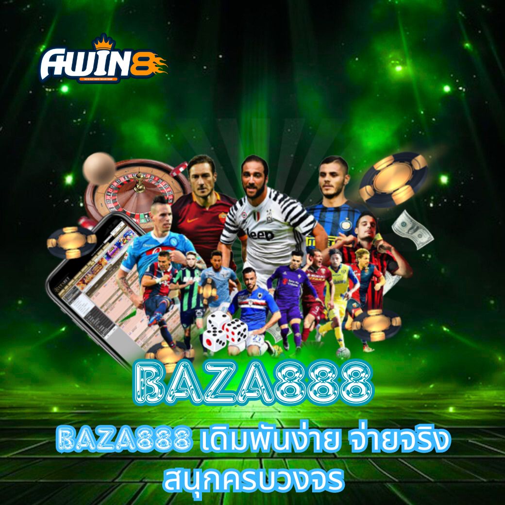 BAZA888 เดิมพันง่าย จ่ายจริง สนุกครบวงจร