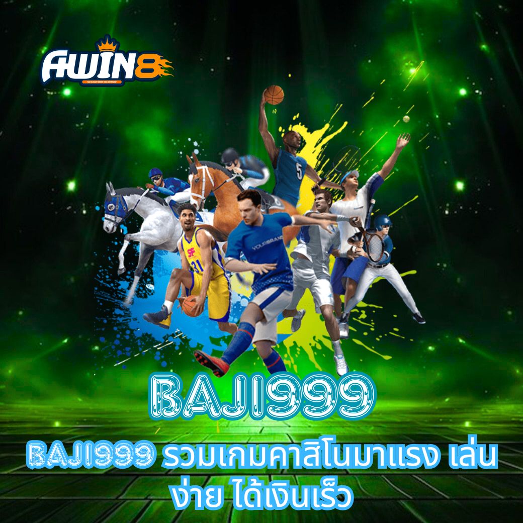 BAJI999 รวมเกมคาสิโนมาแรง เล่นง่าย ได้เงินเร็ว