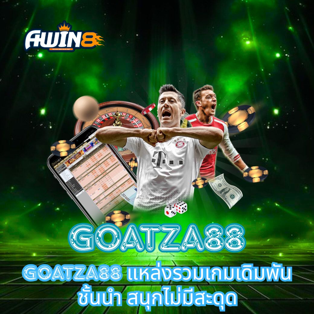 GOATZA88 แหล่งรวมเกมเดิมพันชั้นนำ สนุกไม่มีสะดุด