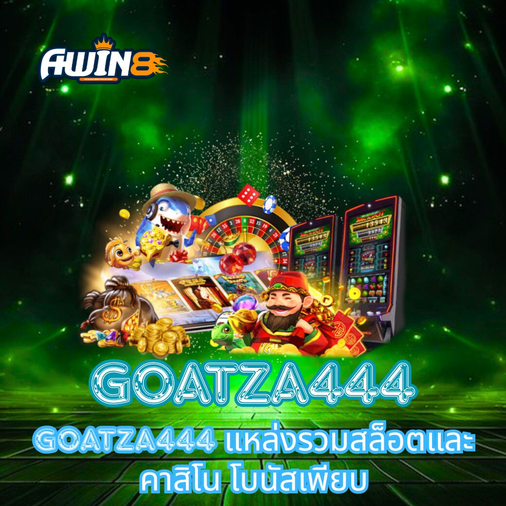 GOATZA444 แหล่งรวมสล็อตและคาสิโน โบนัสเพียบ