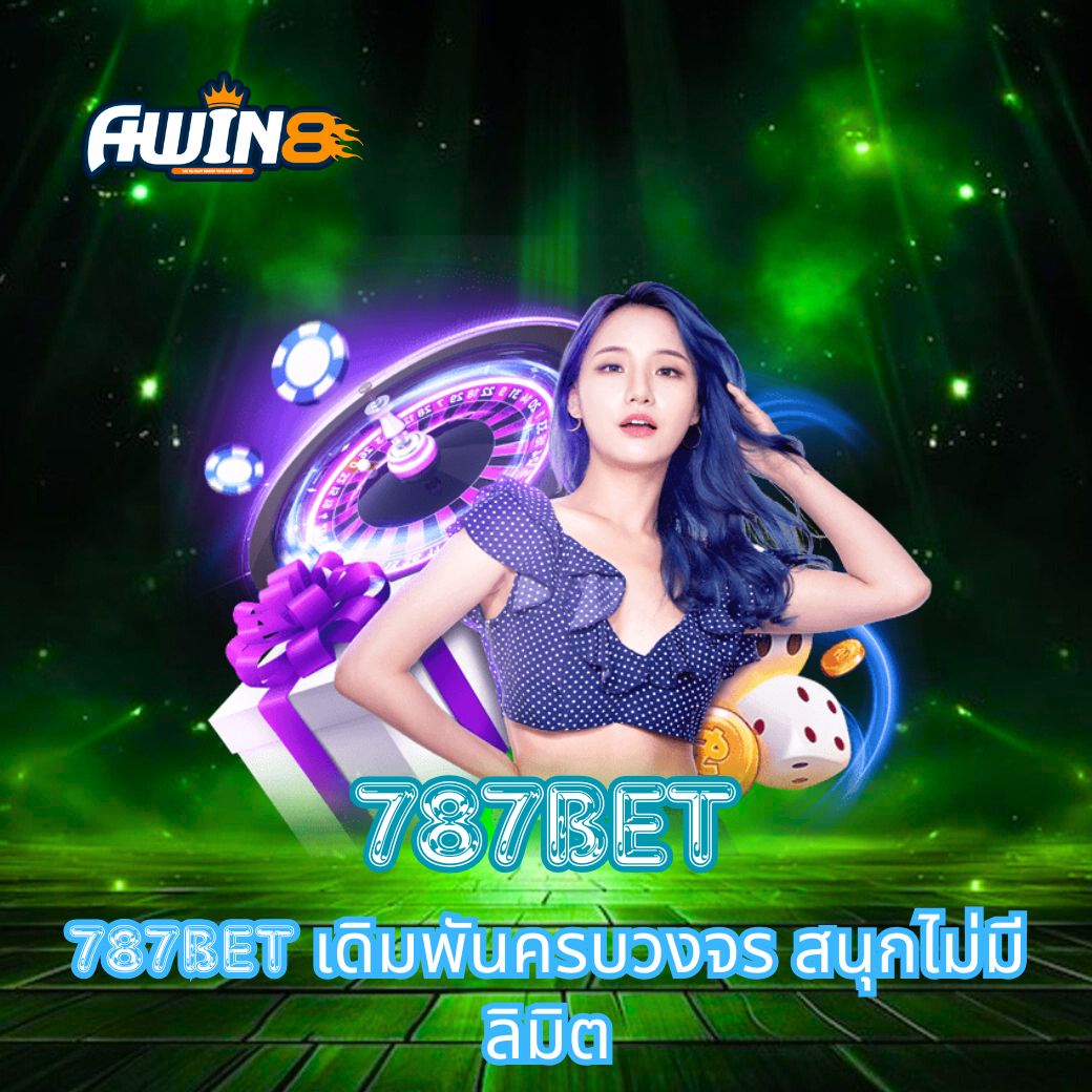 787BET เดิมพันครบวงจร สนุกไม่มีลิมิต