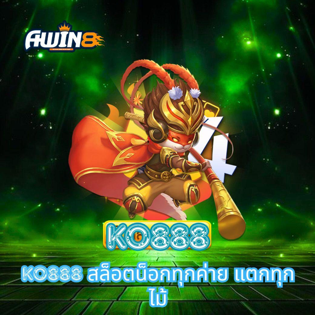 KO888 สล็อตน็อกทุกค่าย แตกทุกไม้